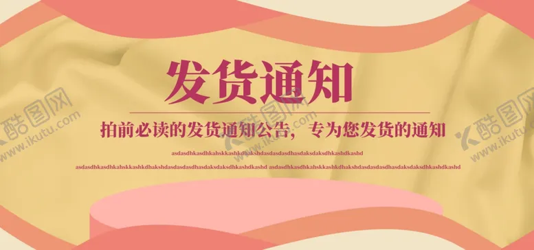 编号：73469406260626016930【酷图网】源文件下载-发货通知