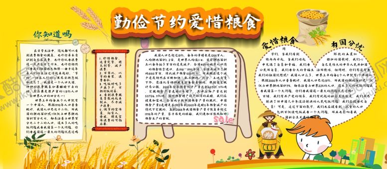 编号：90555104170912347192【酷图网】源文件下载-爱惜粮食
