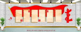 党建文化墙