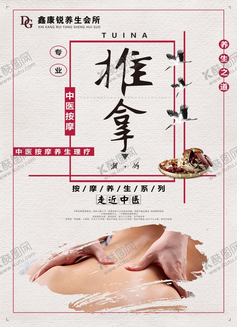 编号：65686004151444519564【酷图网】源文件下载-推拿