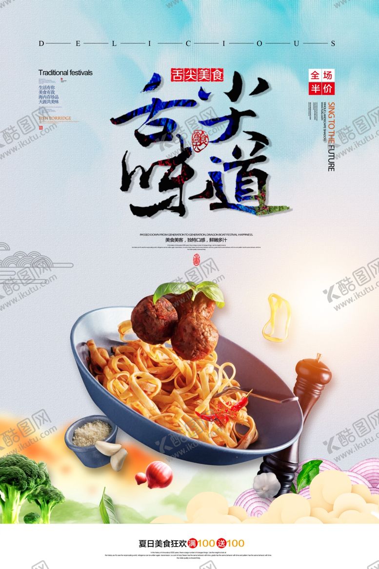 编号：26405104170839533131【酷图网】源文件下载-舌尖味道
