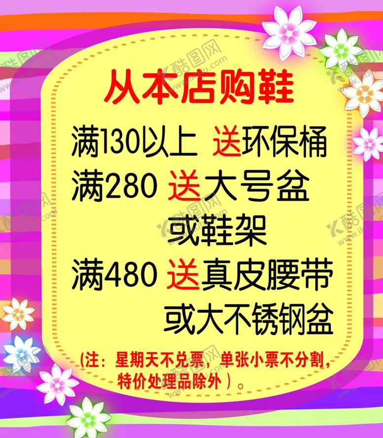 编号：16125510181438297773【酷图网】源文件下载-鞋店活动海报