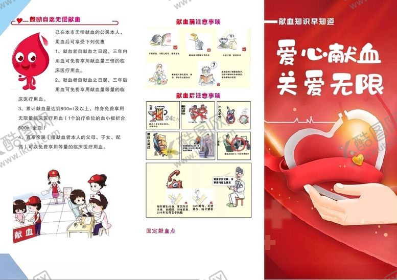 编号：51591602111013481641【酷图网】源文件下载-爱心献血无偿献血三折页海