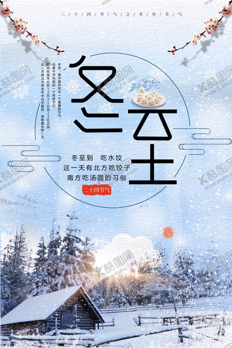编号：23173607051456094304【酷图网】源文件下载-你好12月