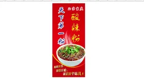酸辣粉美味菜单海报