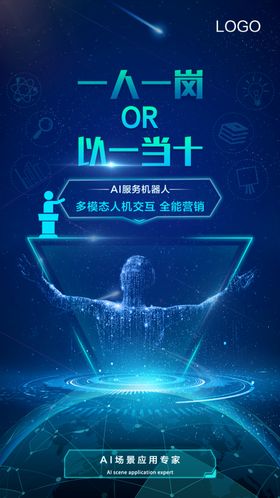 AI科技海报
