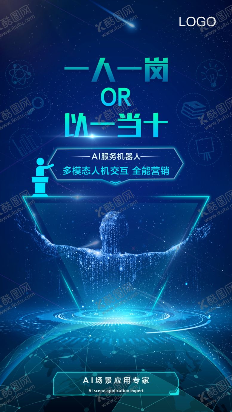 编号：43458510271324363257【酷图网】源文件下载-AI科技海报