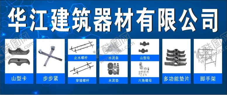编号：67266302090725164352【酷图网】源文件下载-建筑器材