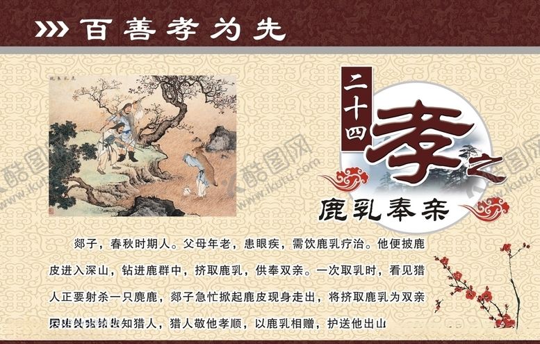 编号：52714310071123268293【酷图网】源文件下载-二十四孝