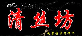 发型门头