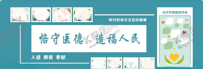 编号：31961106181615314811【酷图网】源文件下载-医院文化墙