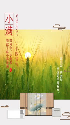 小满