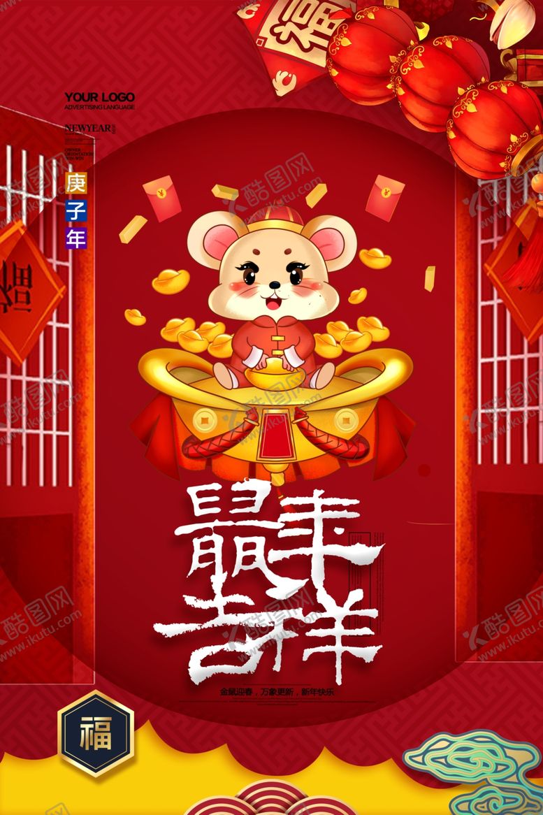 编号：58138607122238194380【酷图网】源文件下载-2020鼠年