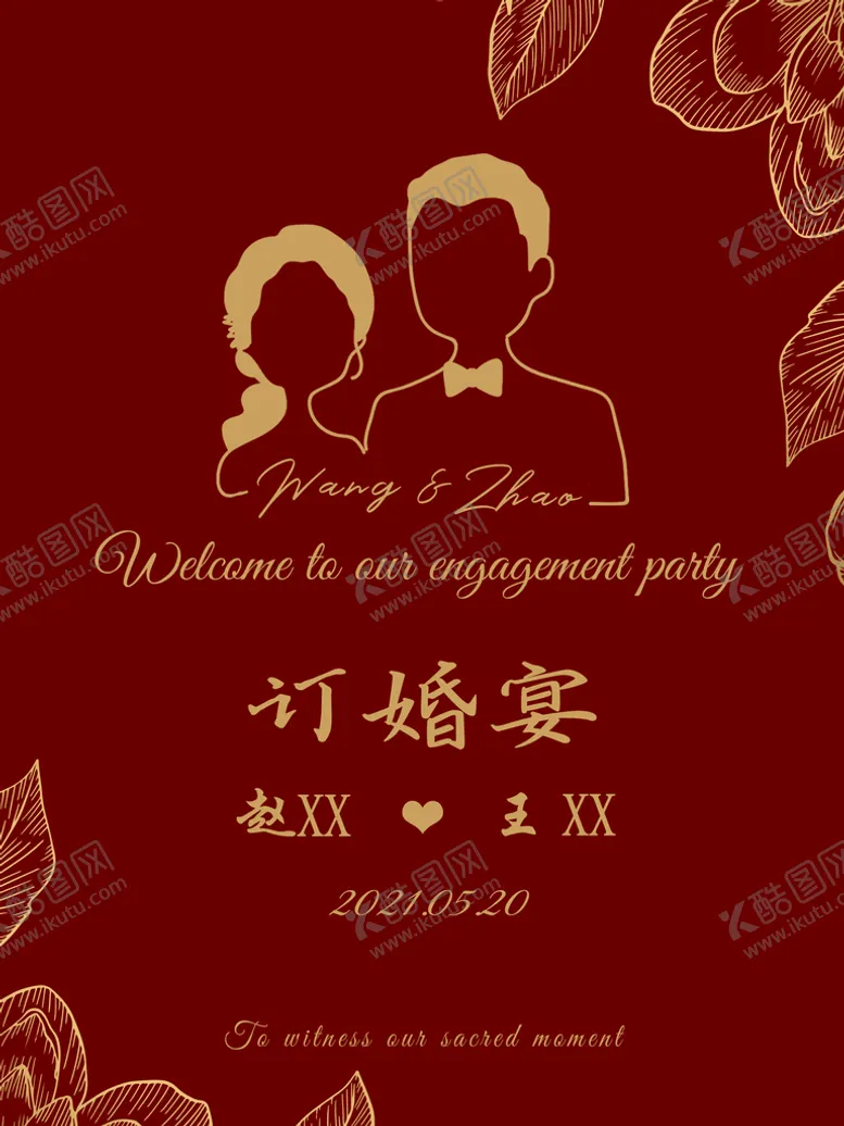 编号：17820909181619567508【酷图网】源文件下载-订婚宴迎宾
