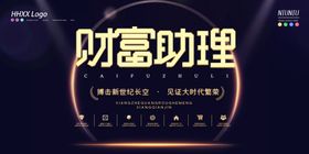 财富助理