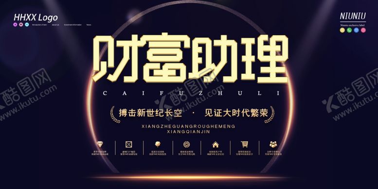 编号：75959509120314294358【酷图网】源文件下载-财富助理