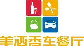 美酒香车餐厅