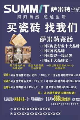 萨米特瓷砖