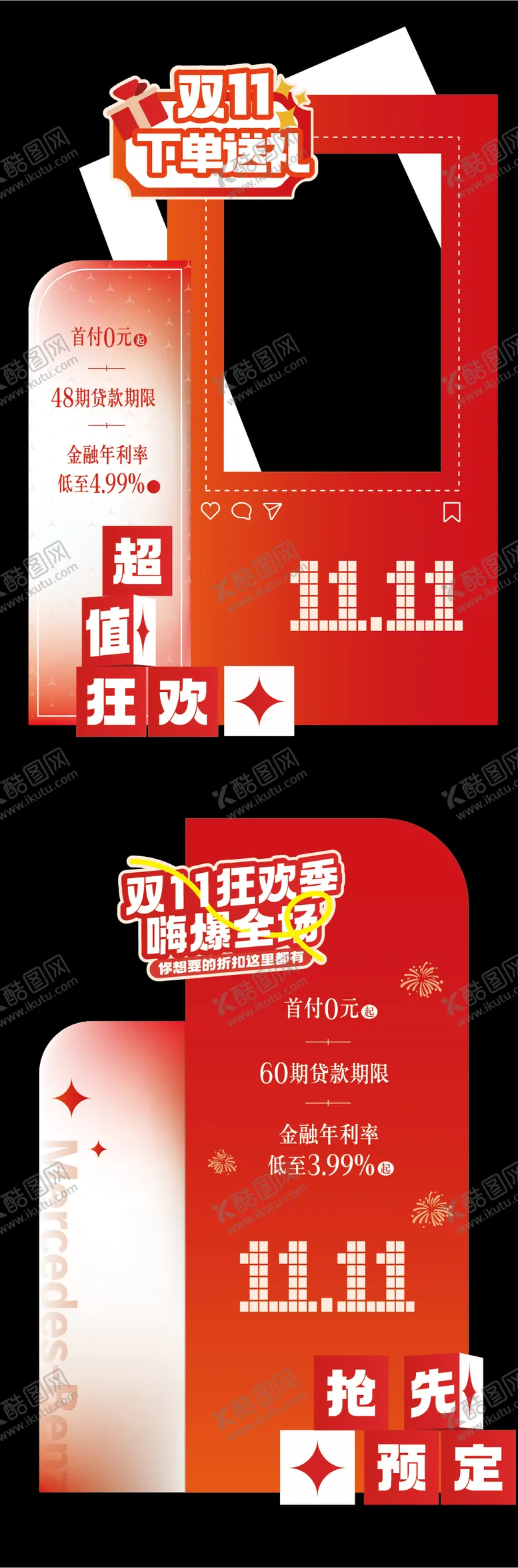 编号：91525811042113388631【酷图网】源文件下载-双十一地产美陈