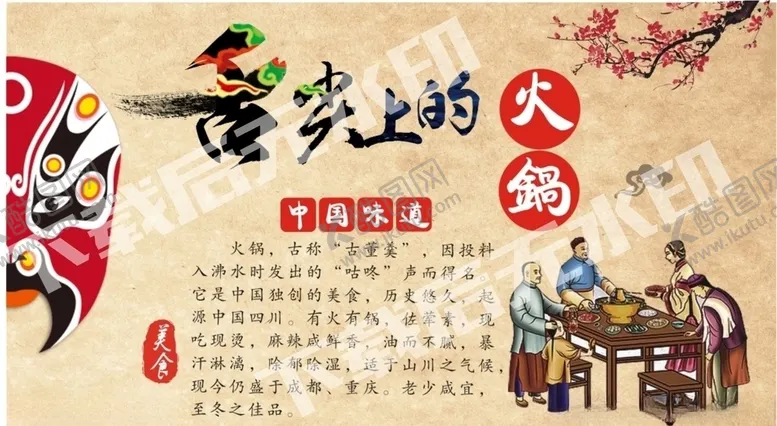 编号：44291506291247471418【酷图网】源文件下载-舌尖上的火锅