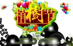 植树节海报312环保背景公益广告
