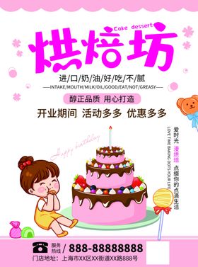 蛋糕烘焙坊彩页