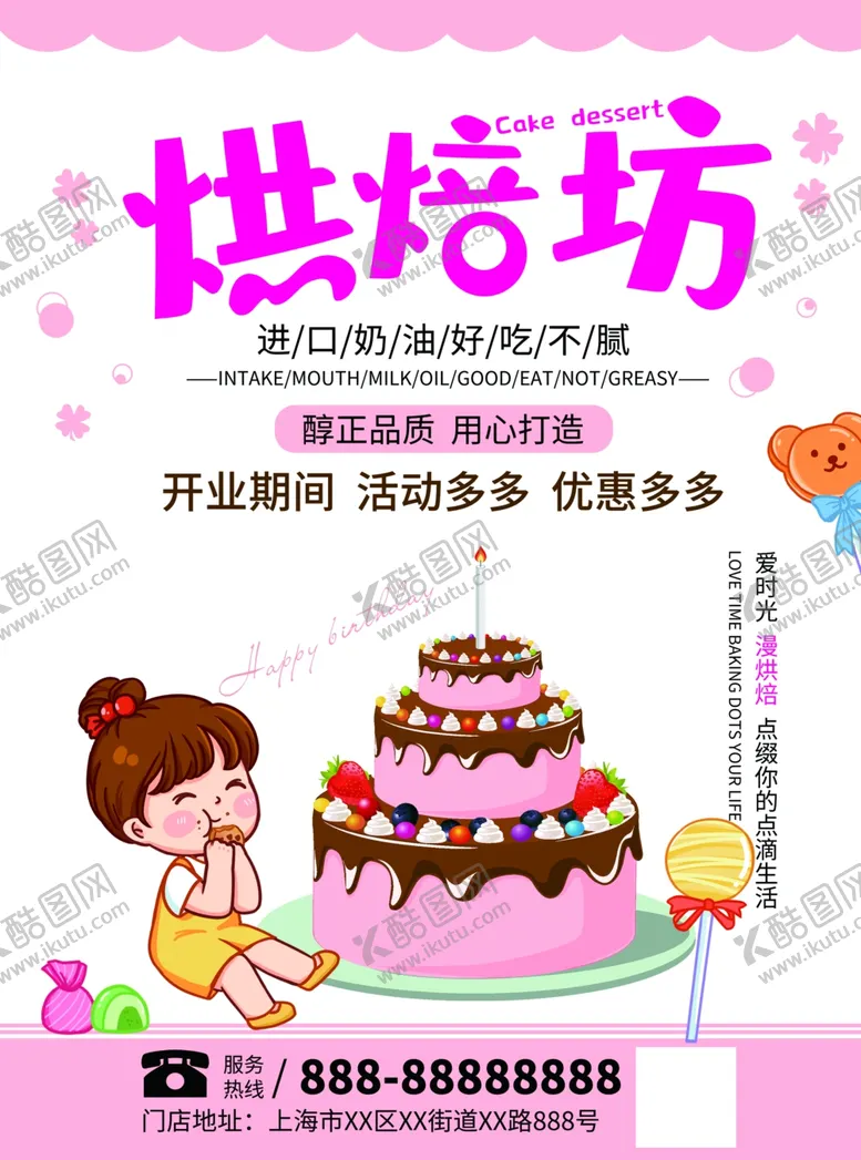 编号：91005506251305239345【酷图网】源文件下载-蛋糕烘焙坊彩页