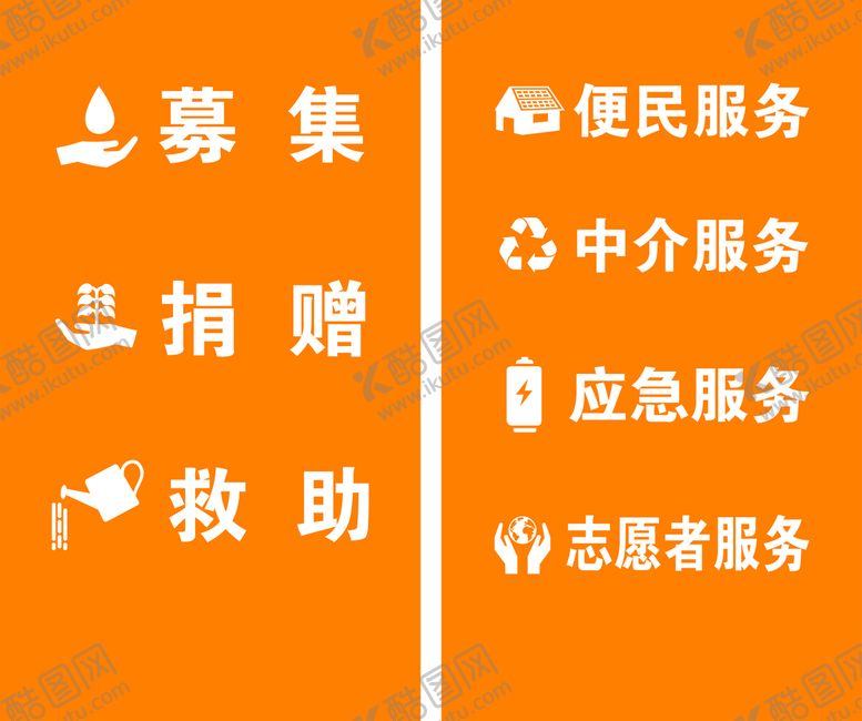 编号：97014501250955014605【酷图网】源文件下载-公益单位门牌