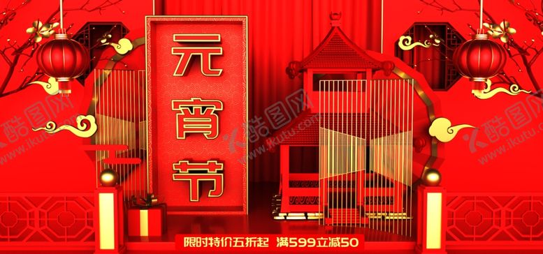 编号：27541009160935282056【酷图网】源文件下载-元宵节特价