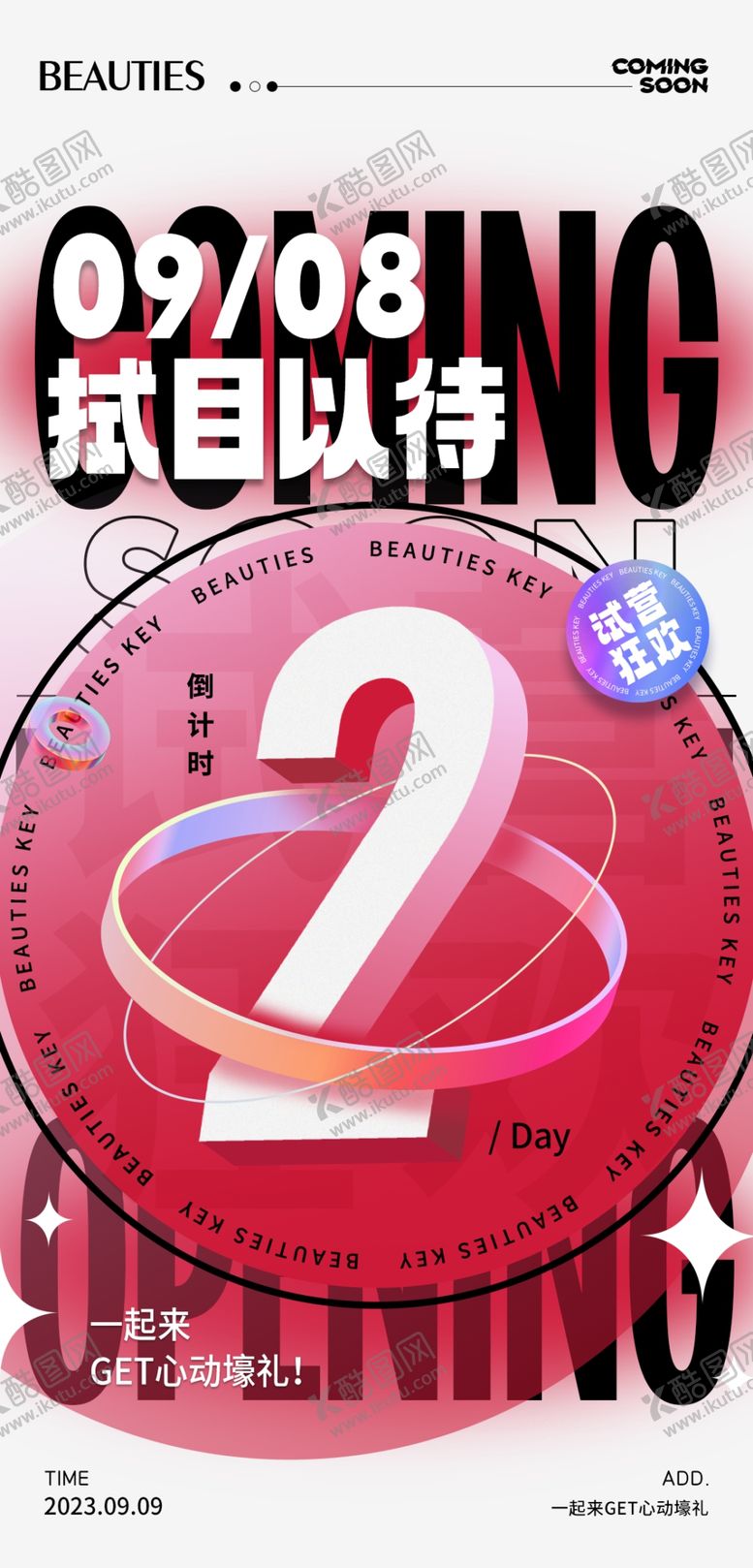 编号：42723712031450226375【酷图网】源文件下载-倒计时海报