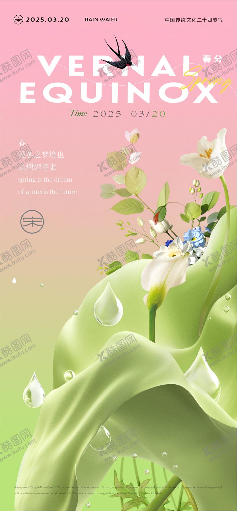 编号：58767303130713561241【酷图网】源文件下载-春分节气移动端海报