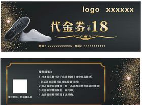 鞋子代金券