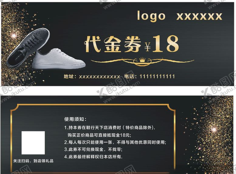 编号：16225810272129002612【酷图网】源文件下载-鞋子代金券