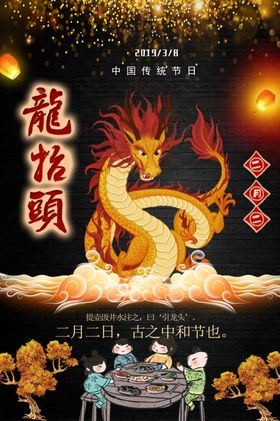 龙抬头古风海报