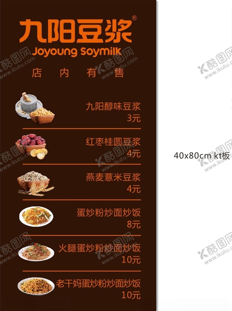 编号：76887207140056026953【酷图网】源文件下载-九阳豆浆