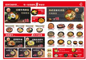 韩式中式美食菜单展示