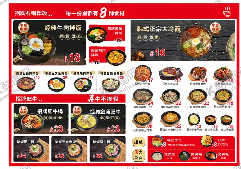 编号：29124704271300518369【酷图网】源文件下载-韩式中式美食菜单展示