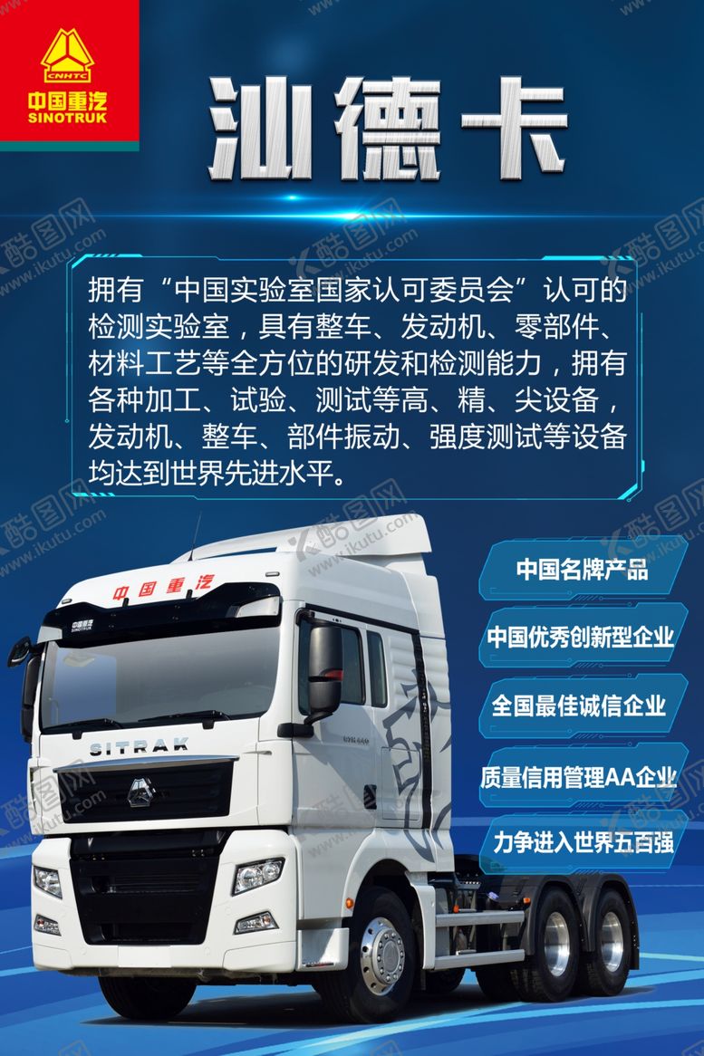 编号：74241405190339104178【酷图网】源文件下载-汕德卡海报