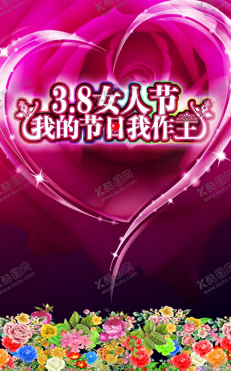 编号：41910705090822127656【酷图网】源文件下载-爱心女人节海报模板复古花朵