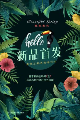 春季商品惊艳首发