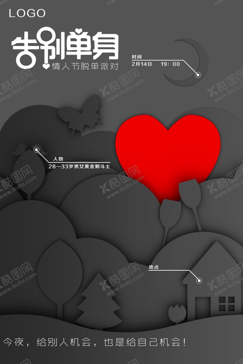 编号：14555705030644408548【酷图网】源文件下载-七夕情人节浪漫婚纱海报图片