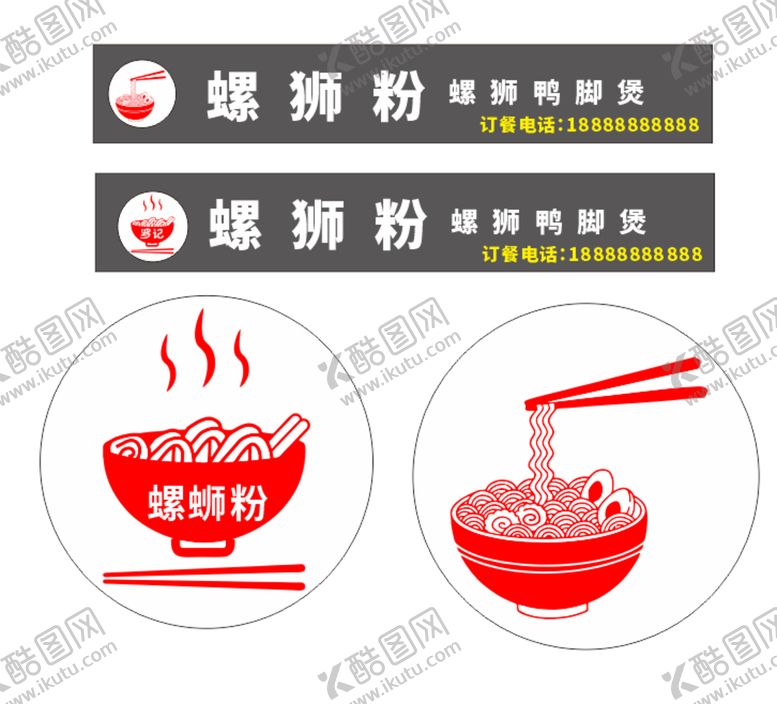 编号：60782610290900516053【酷图网】源文件下载-螺蛳粉