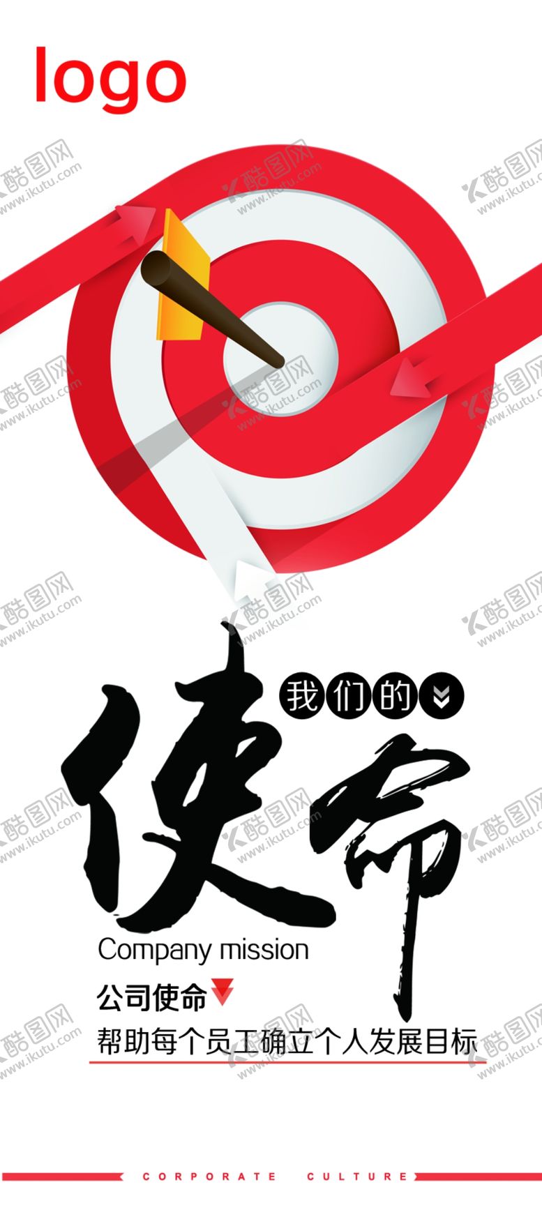 编号：26553709101152279653【酷图网】源文件下载-企业文化