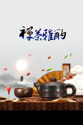 茶道