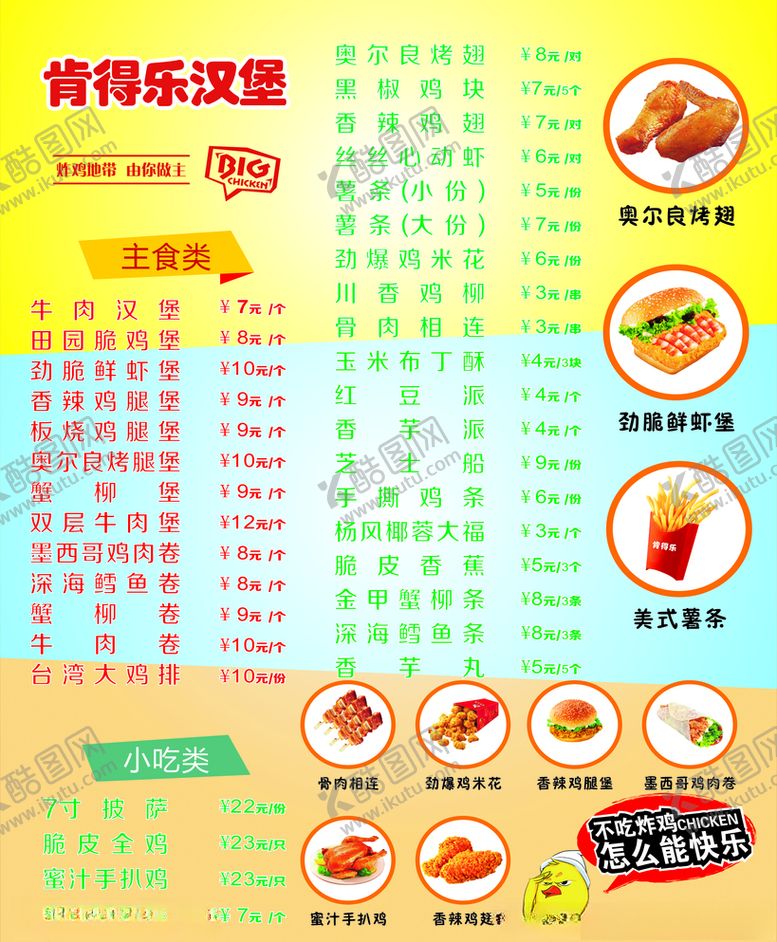 编号：33259709241246444172【酷图网】源文件下载-肯得乐