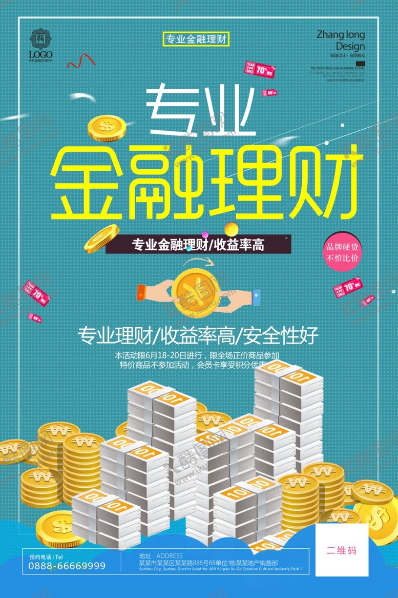 编号：55287509231821104558【酷图网】源文件下载-理财