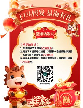 马年活动水牌手举牌异形牌