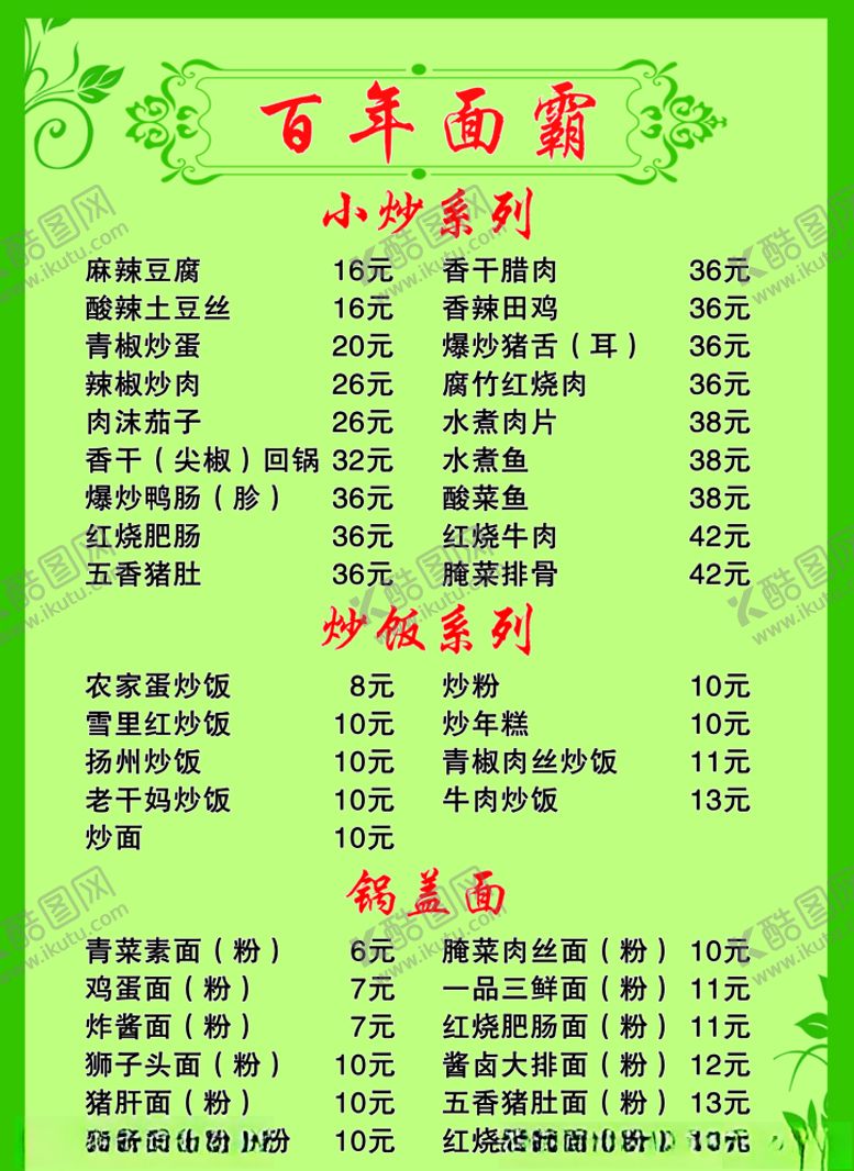 编号：62375304161500359877【酷图网】源文件下载-菜单