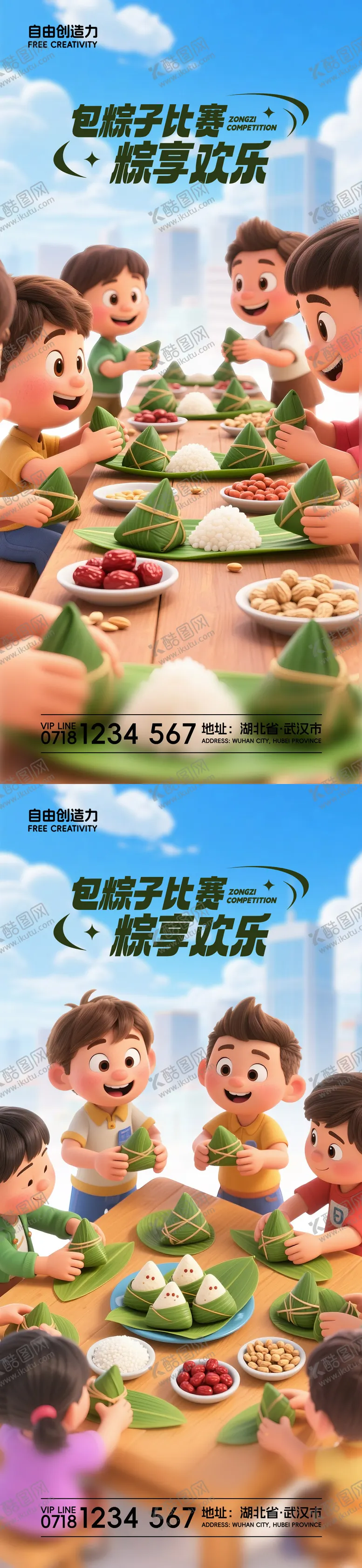 编号：59620706142349003634【酷图网】源文件下载-端午节儿童节包粽子比赛海报