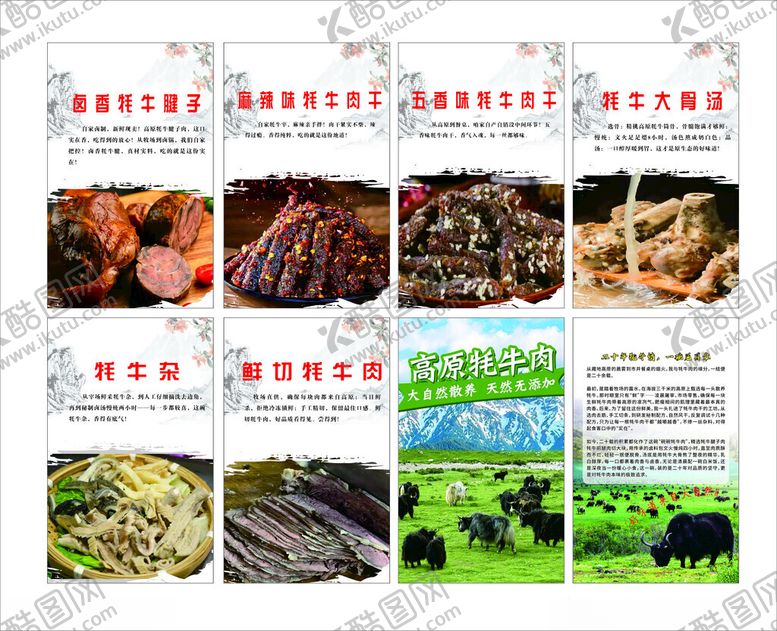 编号：53862011020405146502【酷图网】源文件下载-高原牦牛肉